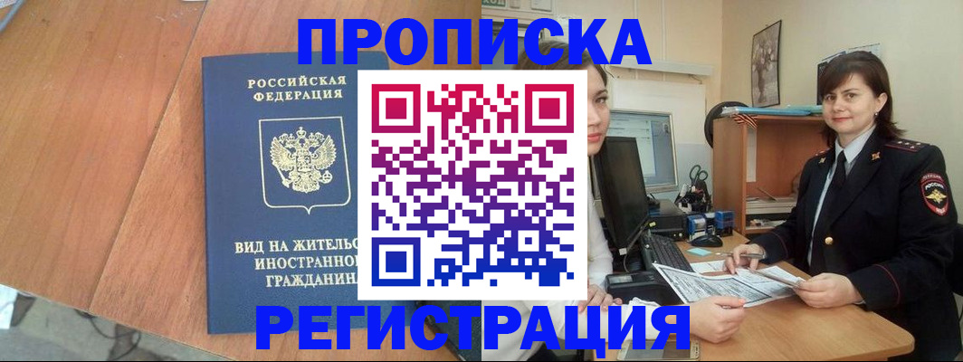 прописка в квартире в Алапаевске