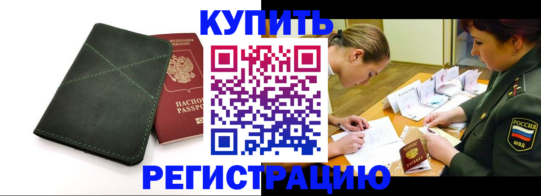 прописка для работы в Алапаевске